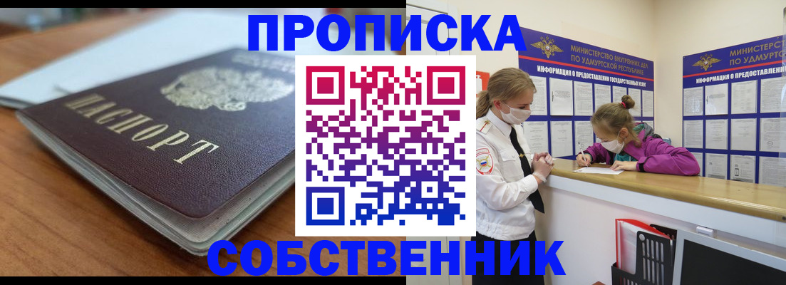 прописка ребенка в Ессентуках