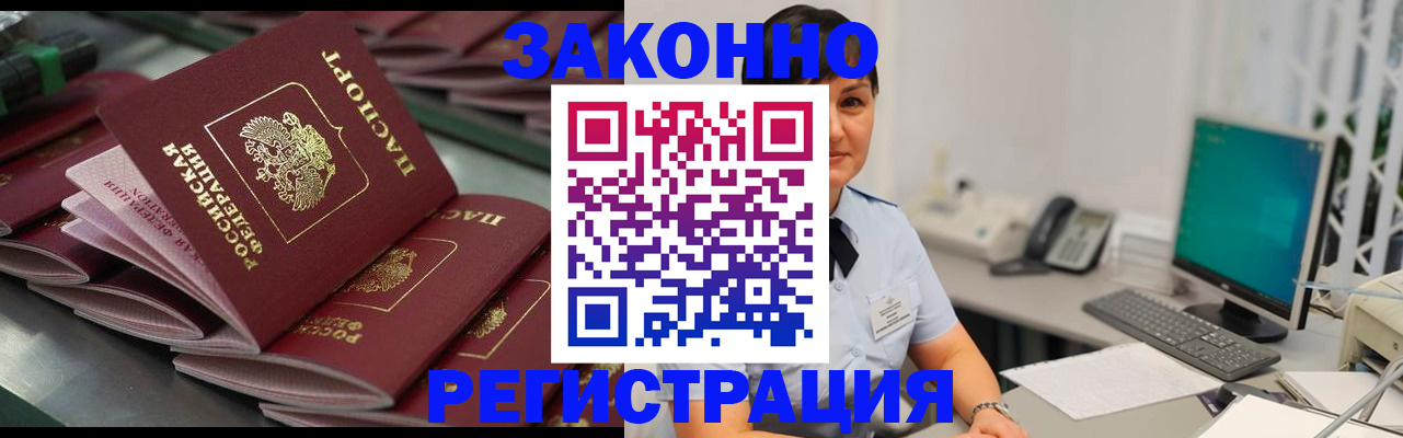 прописка для работы в Ессентуках