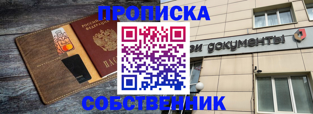 прописка 2025 в Ессентуках